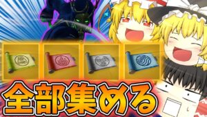 【フォートナイト】アバターの新ミシックが複数登場！？？全部集めてビクロイできるのか？！！【ゆっくり実況】
