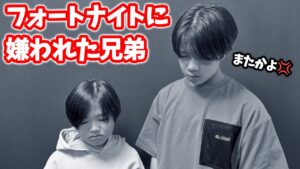 フォートナイトに嫌われた兄弟…また企画を潰されることになりました。【フォートナイト】
