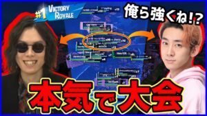 【勝てるの?】キャプテンと超本気で大会勝ちに行った結果...【フォートナイト】