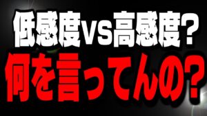 【全機種必見】あなたが"強くなれる感度"は間違いなく〇〇です!【フォートナイト】