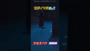 どんな感じか振り返ったら… 【フォートナイト ホラー】#フォートナイト #音量注意 #発狂注意 #発狂 #悲鳴 #発狂系配信者 #ホラーマップ #フォトナホラーマップ #フォートナイト