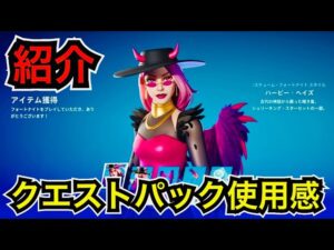 【新スキン】トラヴィススコットセットの話と今日のアイテムショップに来たシュリーキング・スター クエストパック『ハーピーヘイズ』のツルハシ『スターシュリーク』の使用感を紹介【フォートナイト】