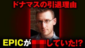 【衝撃】ドナルドマスタードが引退した理由が明らかに！やっぱり、そういうことだったか、、、、【フォートナイト考察】