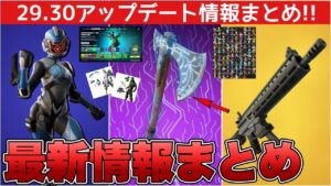 リヴァイアサンの更新がまた来た！？パラダイム近日再販&新武器も来た！！【最新情報】【リヴァイアサン】【再販】【コラボ】【パラダイム】【解説】【まとめ】【考察】【リーク情報】【フォトナ】【武器】