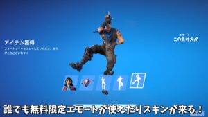 【フォートナイト】誰でも無料シナリオや恋ダンスが使える！さらに無料スキンや限定バック新しいバトルパスが来る…