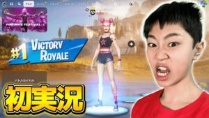 オオクボマコトがはじめてのフォートナイト実況に挑戦！【フォートナイト】