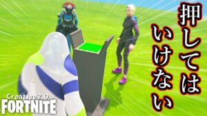 【フォートナイト】このボタン、押してはいけないらしいが…？