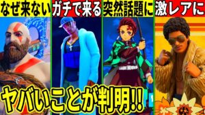 まさかのトラヴィス●日再販の証拠！鬼滅も来ると話題？リヴァイアサンに関する続報や闇市場で幻スキンのコードが販売されてる件も解説！【フォートナイト】【リーク】【無料アイテム】【レアスキン】【クレイトス】