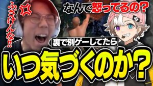 味方に内緒でフォトナしながら裏で別ゲーしてたらいつ気付くのか検証してたら何故かガチギレし始めるはるきよw【フォートナイト/FORTNITE】