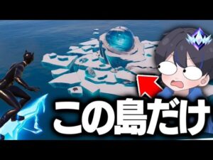 アプデで追加された奇跡の島が最強すぎたw【フォートナイト/Fortnite】