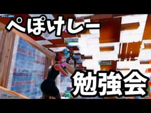 【感度付】ぺぽ、wickesyデュオ見て対面勉強しよう！【フォートナイト】 PCPad 最強感度 キル集　Fortnite　ランクマッチ　チャプター5