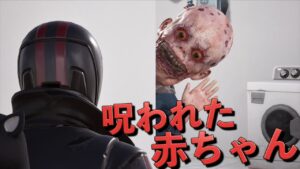 呪われた赤ちゃんの世話をする怖すぎるゲームww【FORTNITE/フォートナイト】