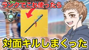 激レアツルハシでソロランク行ったら対面勝ちまくったwww【フォートナイト】