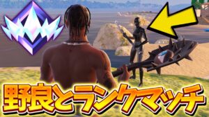 野良ランクで『最強の男』が味方にキタwww【フォートナイト】