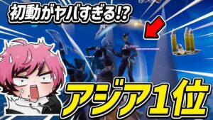 【カオス】アジア一位！！初動がツルハシだけの運ゲーwww【FORTNITE/フォートナイト】