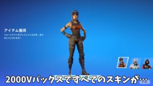 【フォートナイト】2000Vバックスで全てのスキンが使えるように！？運営が実装しなかったコラボやアイテムがヤバすぎる…