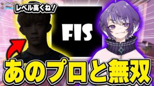 【勝つしかない】ハイレベルFISTERIAスクリムでオーナーの意地を見せれるのか？【FORTNITE/フォートナイト】