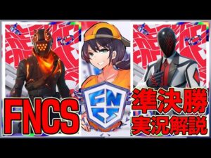【FNCS準決勝】グラファ進出するのは誰だ!?ビクロイ勝ち抜け:病み上がりマン【フォートナイト】