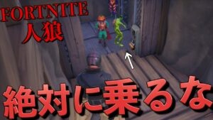 絶対に乗ってはいけない恐怖のエレベーター【FORTNITE/フォートナイト】