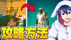 マップ内で受けれるチャレンジが激ムズすぎる！？【フォートナイト/Fortnite】