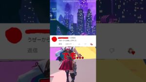【Part27】😡あと少しで10万人なのに... ⚡⚡⚡【フォートナイト/Fortnite】  #shorts