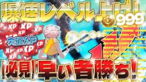 【フォートナイト無限XP】バトルパス報酬をコンプリートしたい人必見！最速レベル上げ！ 初心者でも簡単に大量の経験値をGETする方法を紹介します！ #fortnite