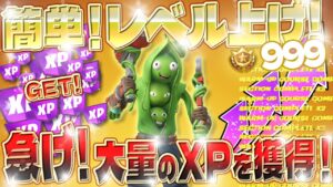 【フォートナイト無限XP】シーズン3 バトルパス報酬をコンプリートしたい人必見！経験値が大量に獲得できるマップがヤバいwww 初心者でも簡単に 最速レベル上げ！ #fortnite