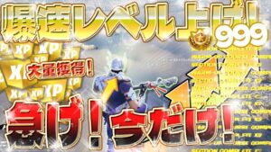 【フォートナイト無限XP】最速レベル上げ！必見！XPが大量獲得できるマップがヤバすぎたwww 今シーズンもあとわずか！レベルを上げきりたい人は絶対見てください！ #fortnite