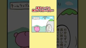 【フォートナイトあるある】チームランブルに慣れすぎると高い所から自滅する【#fortnite #漫画 #フォートナイト】