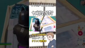 ノートパソコン勢のクリップが○○すぎた【フォートナイト】#shorts