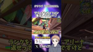 アリーナとサイフォン帰ってきてほしい？【フォートナイト】#shorts
