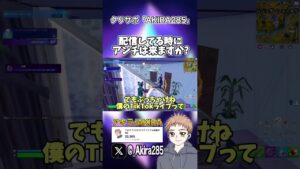 配信してる時にアンチは来ますか?【フォートナイト】#shorts