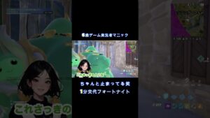 ちゃんと止まってる笑#フォートナイト#フォートナイト建築#フォートナイト初心者#フォートナイト女子