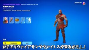 【フォートナイト】ガチでリヴァイアサンやクレイトスが○日に再販される！？さらにあのコラボや無料バックの情報も…