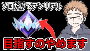 僕はソロでアンリアルを目指すことをやめます【フォートナイト】