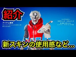 【新スキン】今日のアイテムショップに『レックレス・レイス』やジョンウィックが再販で登場【フォートナイト】ツルハシ『キネティック・レックソード』の使用感などを紹介！