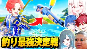 【幸運】フォトナ実況者たちで『釣りから出た武器のみ』で”ソロ最強決定戦”したら神回すぎたんだけどｗｗｗ【フォートナイト】