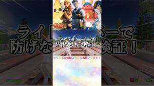 【検証】ライトセーバーで防げないものはこれ！【フォートナイト】