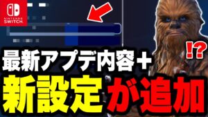 スターウォーズコラボで新設定!?+最新アプデ情報まとめ【フォートナイト豆知識 解説 小技】