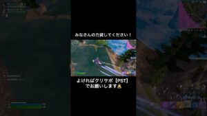 逃がしません#フォートナイト #クリップ