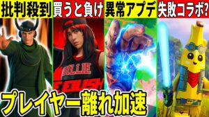 新ロキに批判！新たなビリーを買うと負ける？異常すぎるアプデが来たりスタウォコラボでプレイヤー離れが加速した？ヤバい無料報酬も判明！【フォートナイト】【フォトナ】【リーク】【無料アイテム】【ワンタイム
