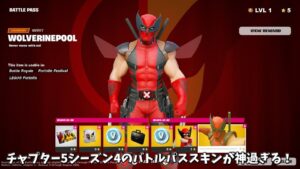 【フォートナイト】チャプター5シーズン4のバトルパススキンや武器が公開されてるんだけど！！