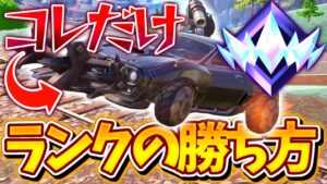 【最速アンリアル】最速でランクを上げる方法はコレwww【フォートナイト】