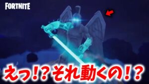 なんか始まったぞ！急に、巨人が動き出してるんだがwww【フォートナイト考察】